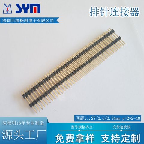 双排双塑料直插排针 P=2x2-40