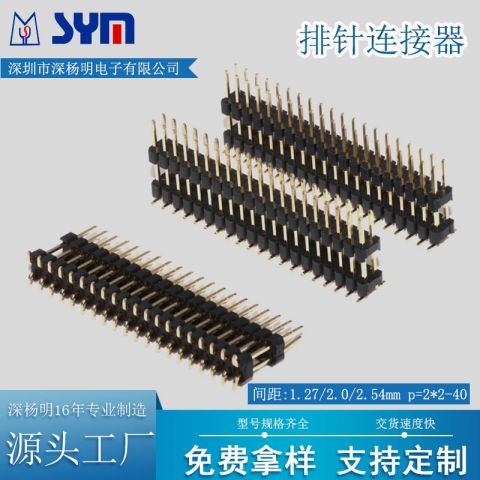 双排双塑SMT贴片排针 P=2x2-40