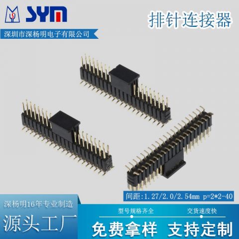 双排三塑加盖卷带SMT贴片排针 P=2x2-40P