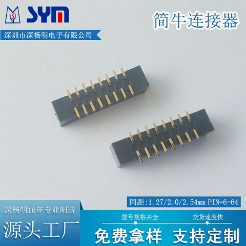 贴片简牛连接器 P=6-64