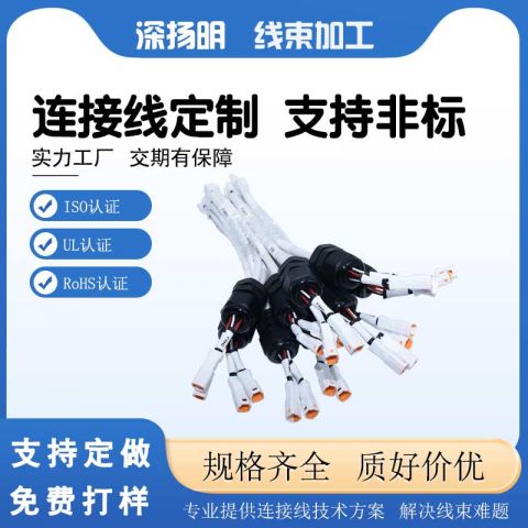 光伏逆变线束
